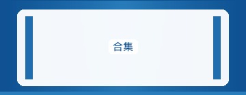 内容营销页面速度