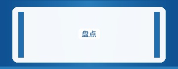 内链策略