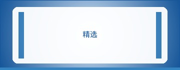 移动优先