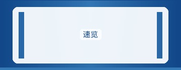 外链建设