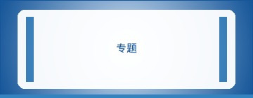 站内结构转化优化