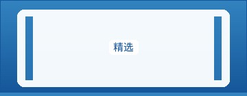 用户体验
