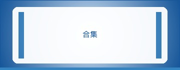 站内结构